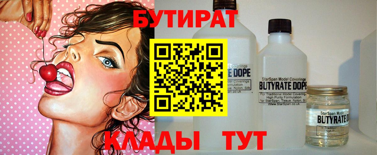 Бутират  Вход с VPN  Рассказово  Бутират вода 