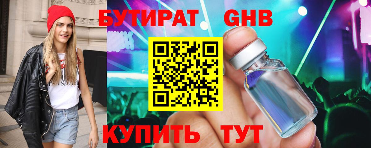 БУТИРАТ BDO 33% Рассказово