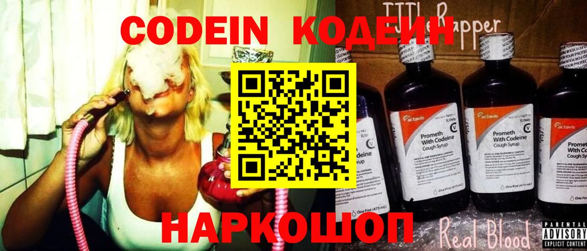 Кодеин напиток Lean (лин)  Вход с VPN  Рассказово  Кодеиновый сироп Lean напиток Lean (лин) 
