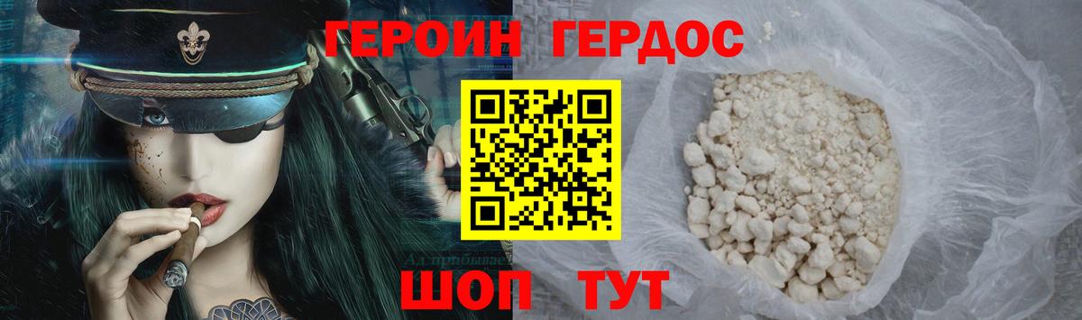ГЕРОИН герыч  Вход с VPN  Рассказово 