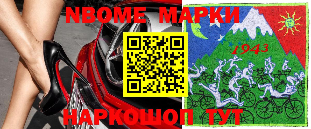 Марки 25I-NBOMe  Наркотические марки 1,8мг  Вход с VPN  Рассказово 